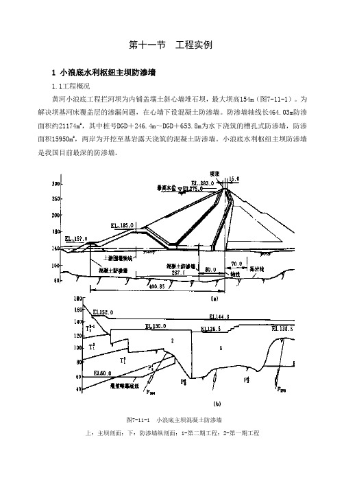 第十一节混凝土防渗墙工程实例