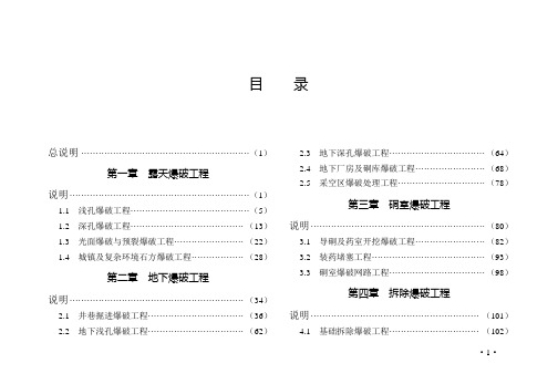 爆破工程消耗量定额