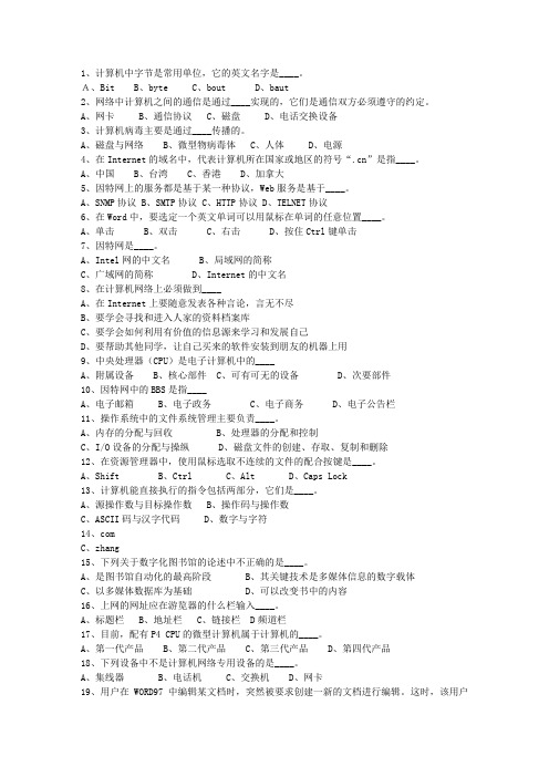 2012吉林省公务员考试公共基础知识(必备资料)