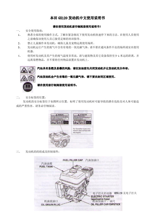 汽油扫地机使用的本田GX120汽油发动机中文使用说明书