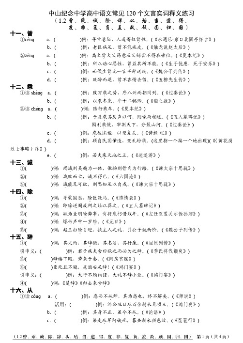 纪中语文120个文言实词释义