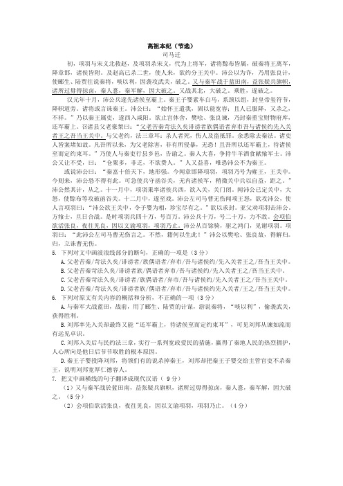 《高祖本纪》高考阅读练习及答案(二)