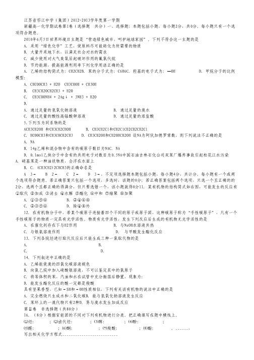 江苏省邗江中学(集团)2012-2013学年高一上学期期末考试化学试题(新疆班).pdf