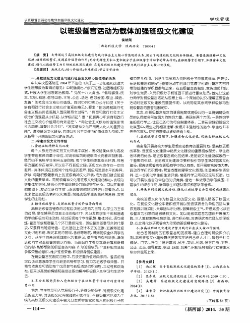 以班级誓言活动为载体加强班级文化建设