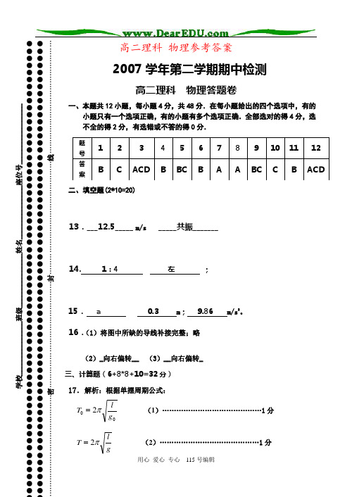 高二理科 物理参考答案