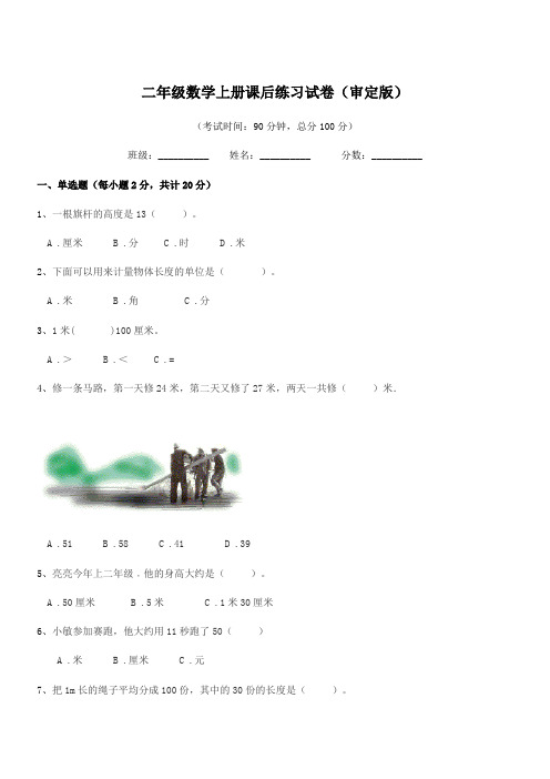 2020-2021年度鲁教版二年级数学上册课后练习试卷(审定版)