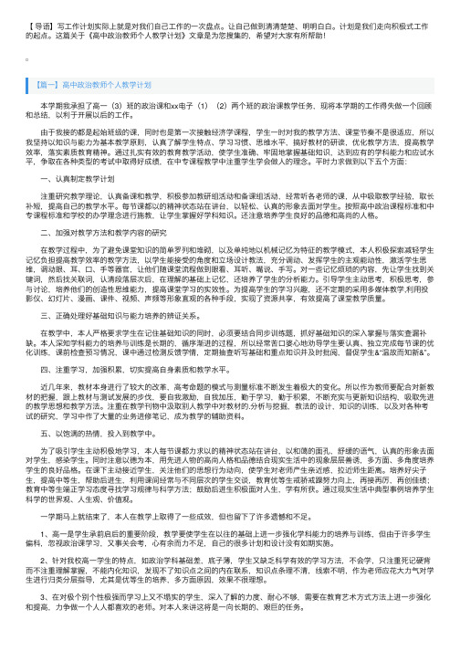 高中政治教师个人教学计划