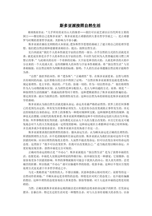 南昌大学西哲论文—斯多亚派按照自然生活