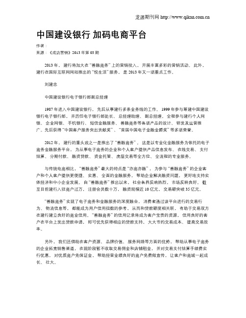 中国建设银行 加码电商平台