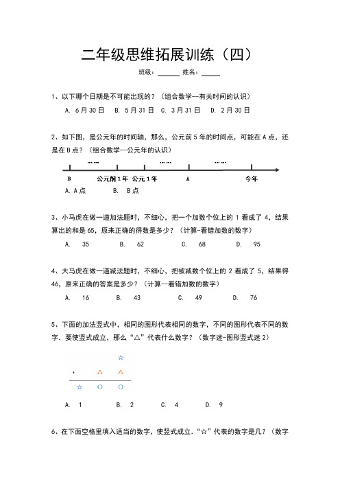 二年级下册数学思维拓展训练第4期有答案