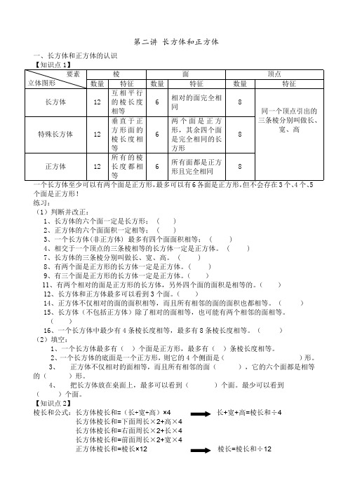 (完整版)长方体和正方体知识点汇总(最新整理)