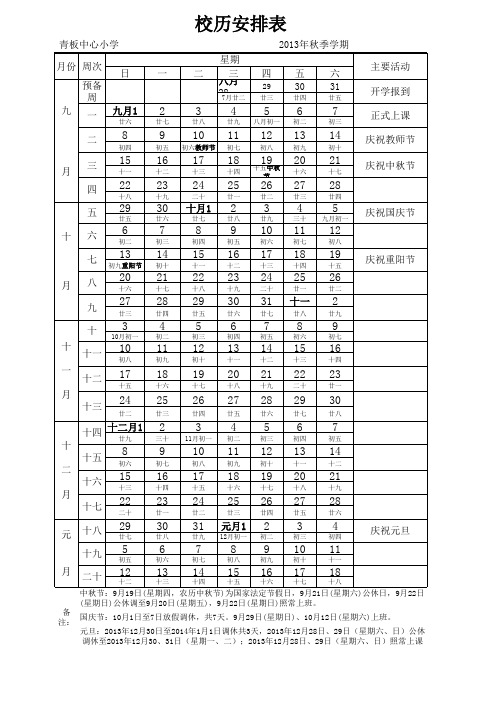 2013-2014第一学期校历