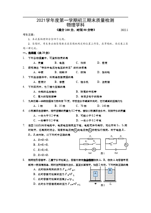 2022年上海市杨浦区中考一模物理试题及答案