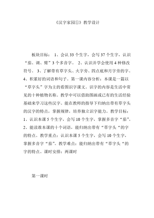 《汉字家园①》教学设计