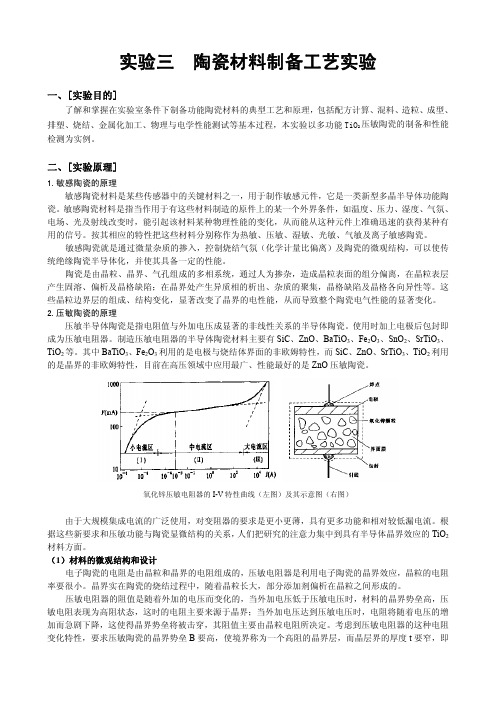 陶瓷材料实验讲义1