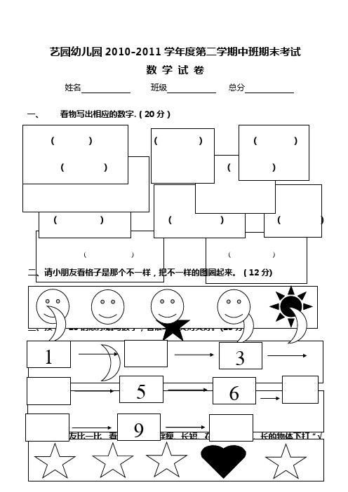 幼儿园中班试题(卷)大全