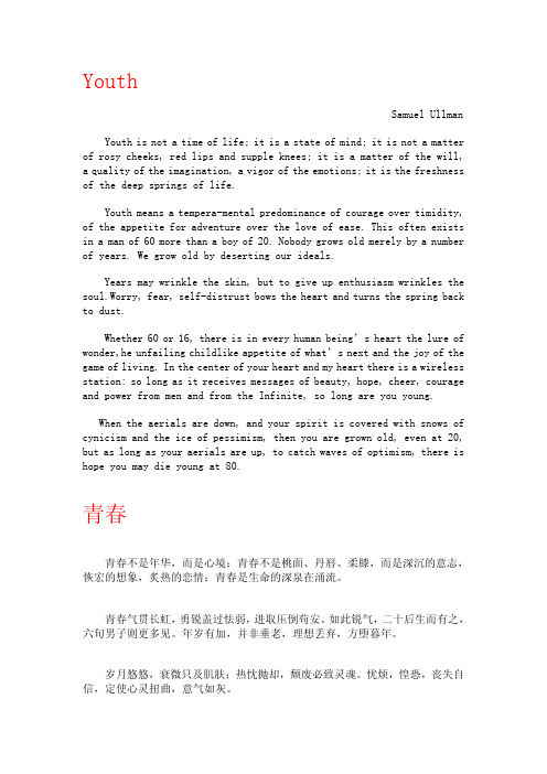 青春Youth 中英文对照 Samuel Ullman