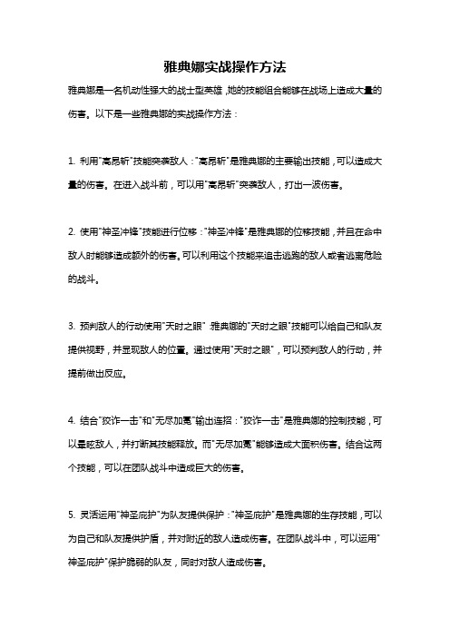 雅典娜实战操作方法