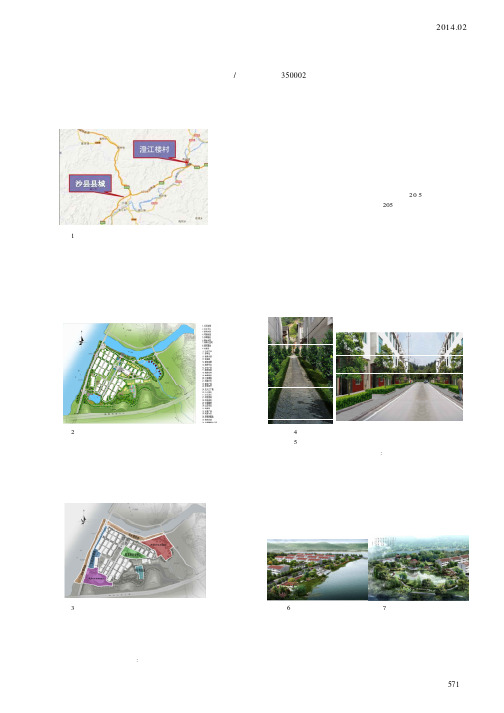 美丽乡村--澄江楼村景观设计概要