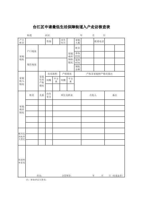 入户走访核查表