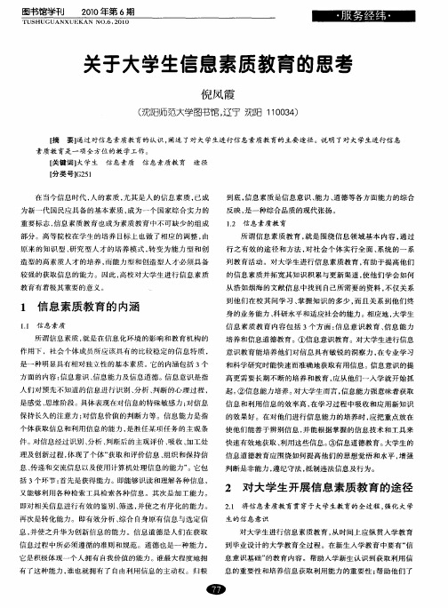 关于大学生信息素质教育的思考