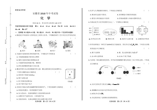 2018年安徽省中考化学试卷(含答案与解析)