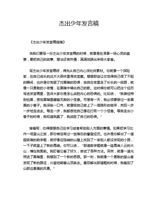 杰出少年发言稿