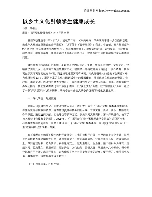 以乡土文化引领学生健康成长