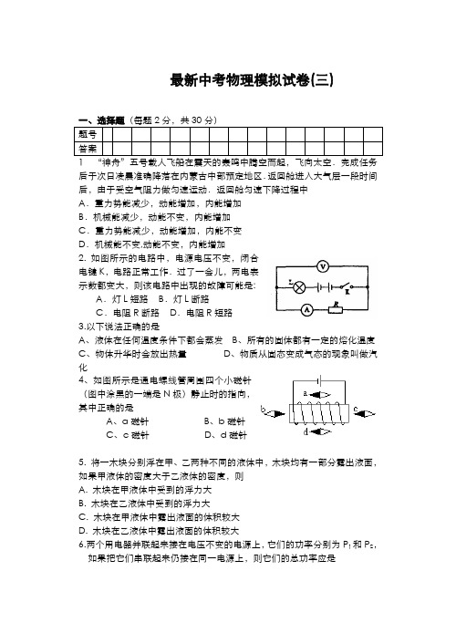 2020-2021学年江苏省中考物理模拟试卷及参考答案