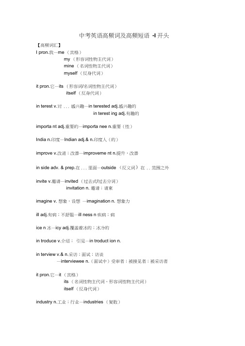 I开头中考英语高频词+词形变换+短语