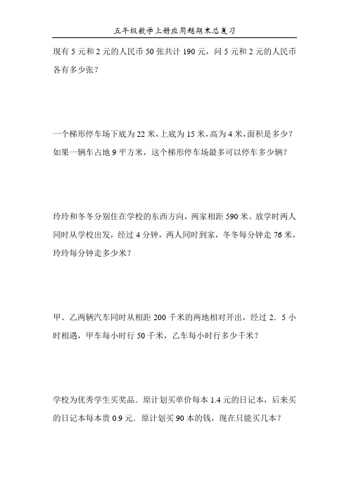五年级数学上册应用题期末总复习295