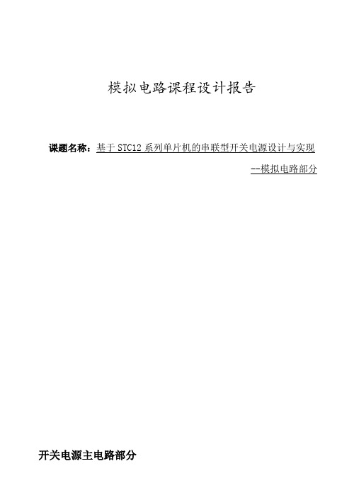 基于STC12系列单片机的串联型开关电源设计与实现 (2)