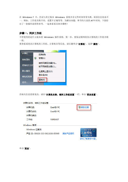 WIN7文件共享设置