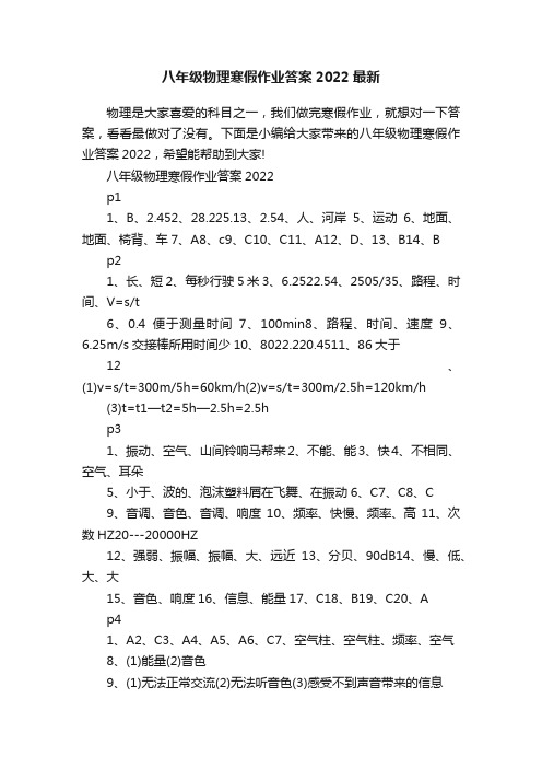 八年级物理寒假作业答案2022最新