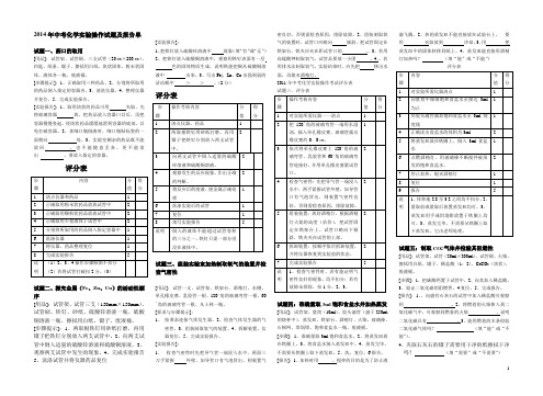 2014年中考化学实验操作试题及报告单.doc新