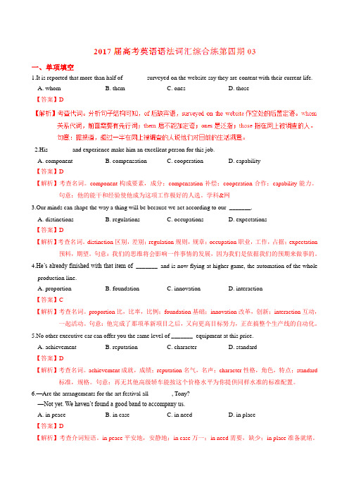 2017届高考英语语法词汇综合练系列03(第04期)(江苏卷适用)(解析版)