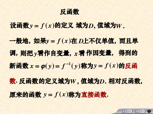 1.3反函数、复合函数、初等函数