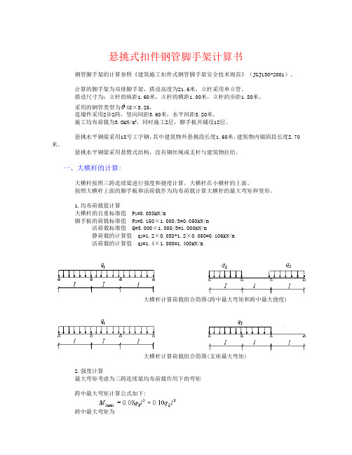 悬挑架计算书1.6米间距