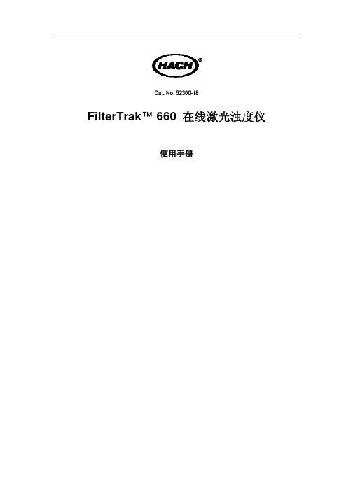 FT660在线浊度仪使用手册