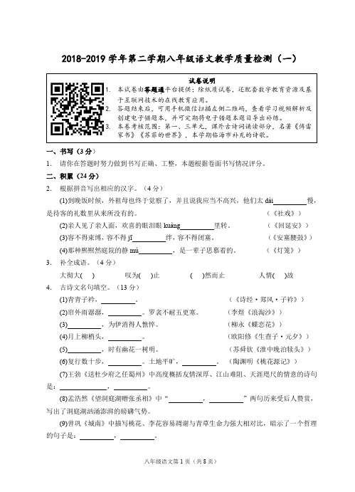 (台州)2018-2019学年第二学期八年级语文教学质量检测(一)