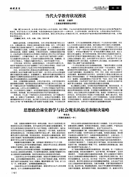 当代大学教育状况漫谈