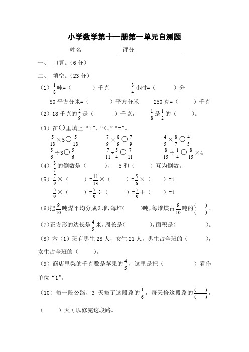 六年级数学上册第一单元练习题