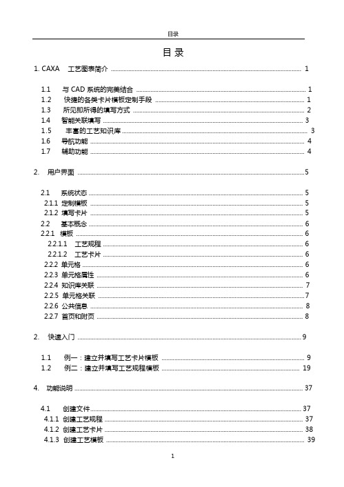 CAXA工艺图表教程 (2)