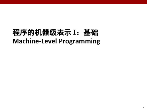 【操作系统教程】HITCS-第3章 程序的机器级表示Ⅰ：基础-part02