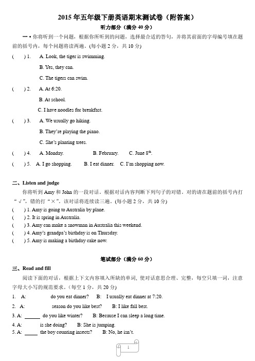 2015年五年级下册英语期末测试卷及答案