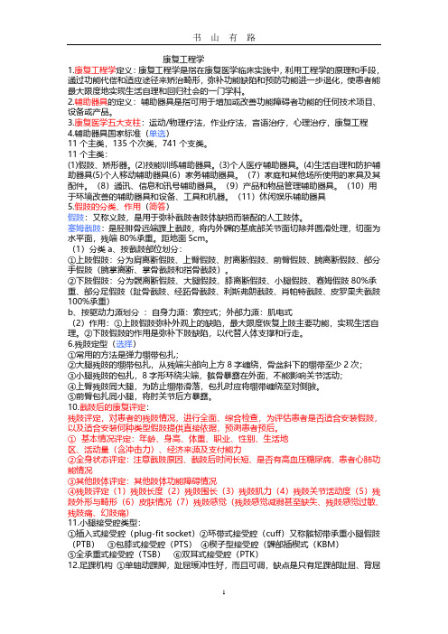 康复工程学PDF.pdf