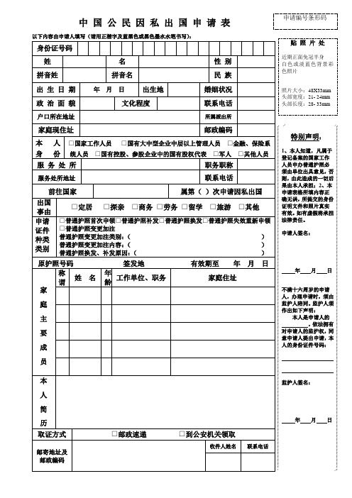 中国公民因私出国申请表