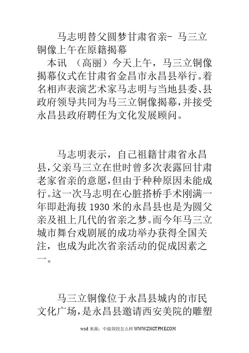 马志明替父圆梦甘肃省亲- 马三立铜像上午在原籍揭幕