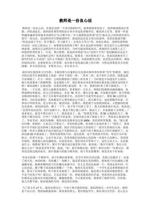 教师是一份良心活