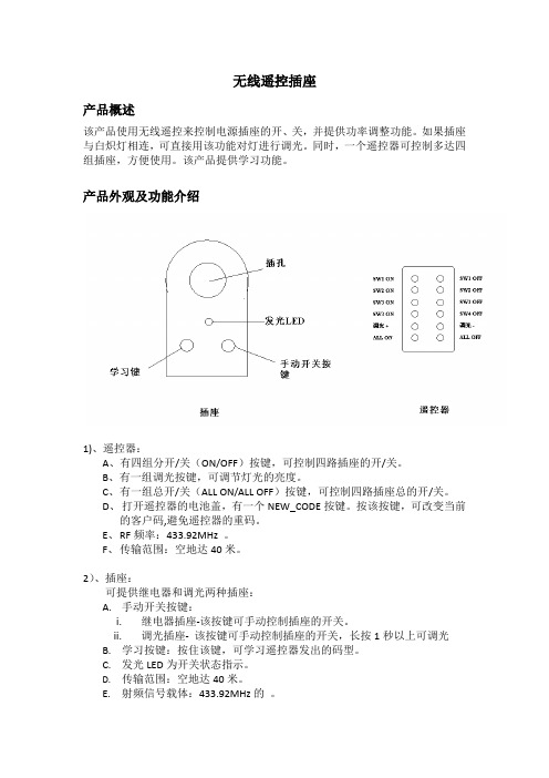 无线遥控插座